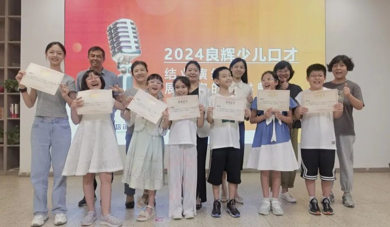 良辉语言艺术 | 良辉 | 2026少儿口才夏令营 | 让孩子敢说、会说、说得精彩