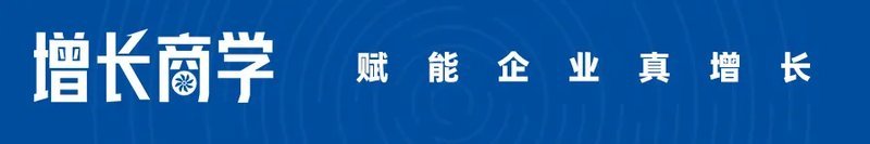 增长商学周报：