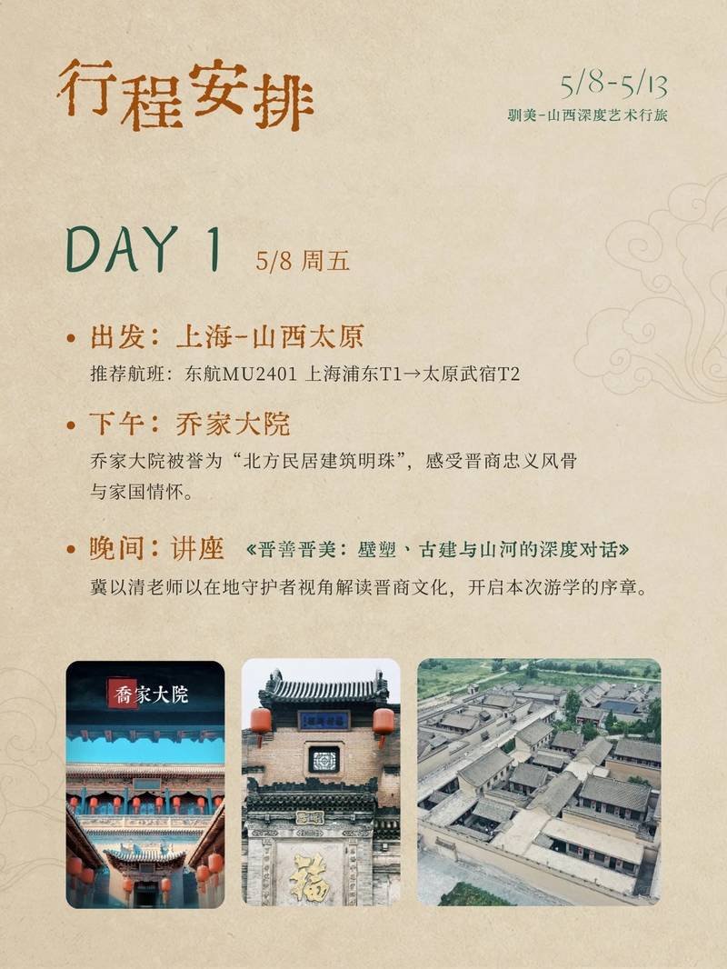 驯美艺术 · 山西深度艺术行旅：寻脉河东（2026年5月）