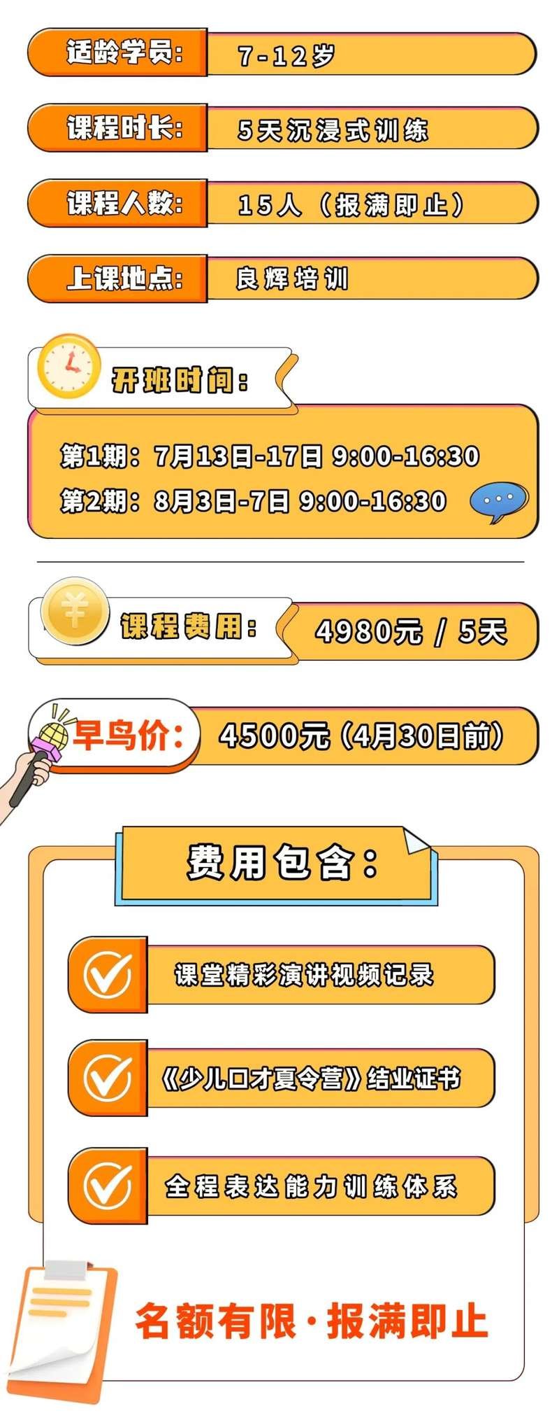 良辉语言艺术 | 良辉 | 2026少儿口才夏令营 | 让孩子敢说、会说、说得精彩