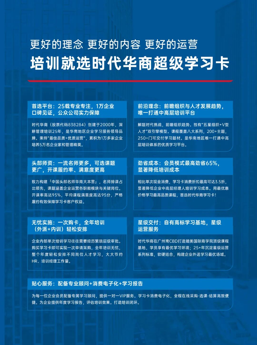 时代华商超级学习卡发布：如何让高管团队实现“无限续航”式赋能？