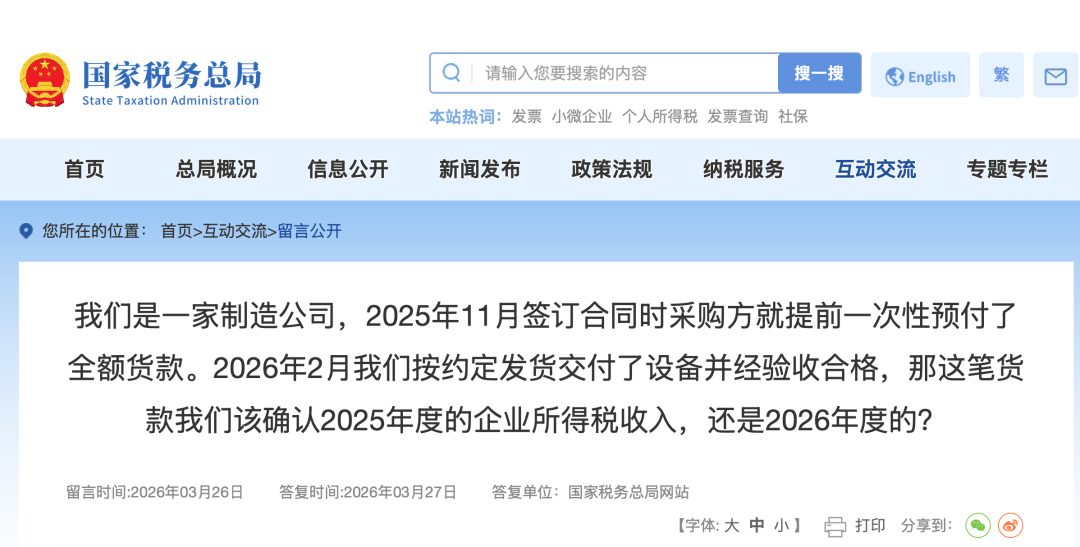 界一咨询财税预警：跨年预收款，企业所得税收入究竟在哪个年度确认才合规？