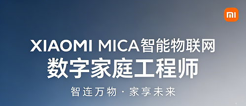 零基础可学！2026 小米数字家庭工程师培训入门全解析