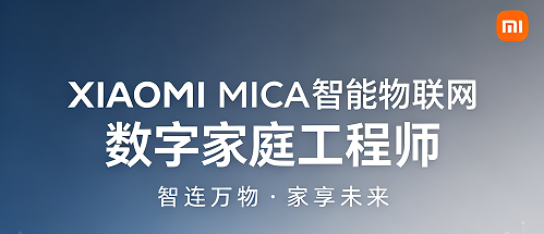 中年不慌转行难！学小米数字家庭工程师，安稳拥有长久铁饭碗