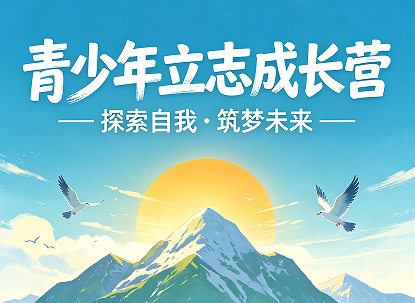 精英少年养成！2026 北京青少年成长训练营，开启孩子格局新征程