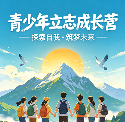 2026 暑期必报！北京青少年成长训练营，让孩子度过有意义假期