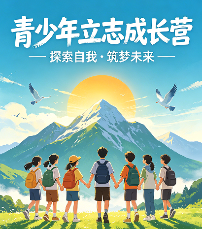 少年立志承家风，品格修身筑未来｜2026 继承之道青少年立志成长营启幕