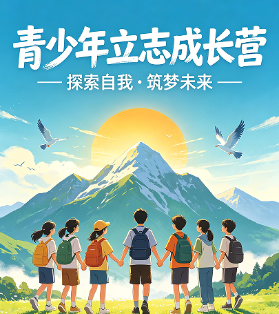 青春期黄金期不可逆！2026 青少年成长培训帮孩子精准补短板