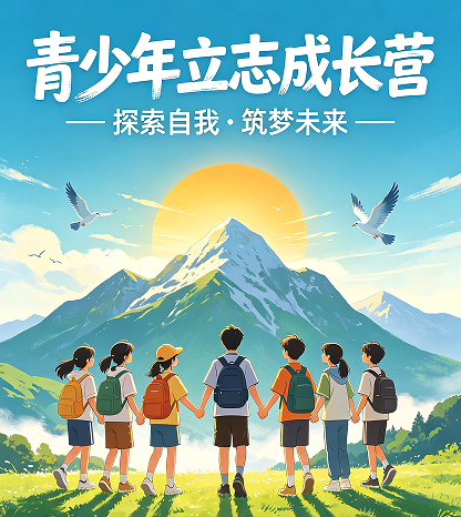 2026 青少年成长训练营学什么？继承之道立志营课程内容全解析