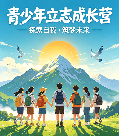 2026 继承之道青少年立志成长营主题重磅发布