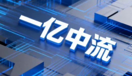 2026 一亿中流课程好不好?实战派导师 + 落地体系,企业增长加速器