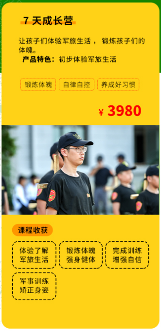7天成长营