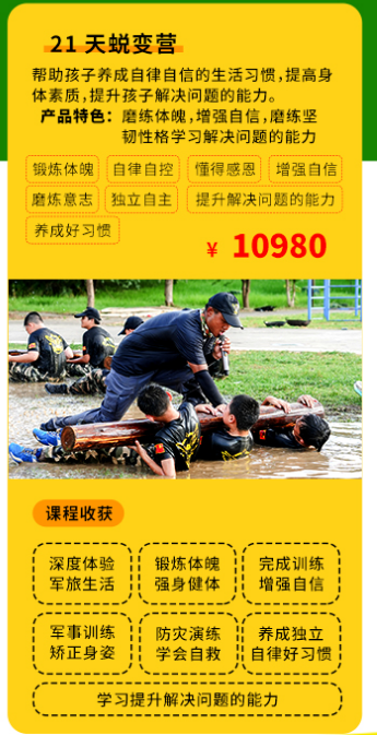 21天蜕变营