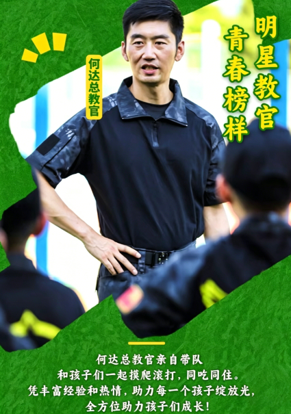 7天明星教官特训营