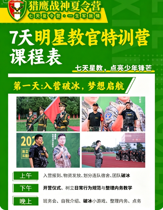7天明星教官特训营