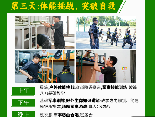7天明星教官特训营