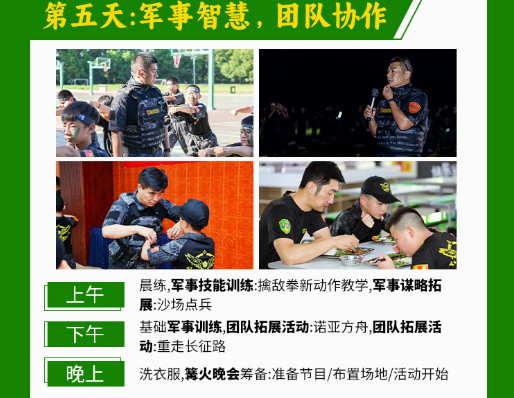 7天明星教官特训营