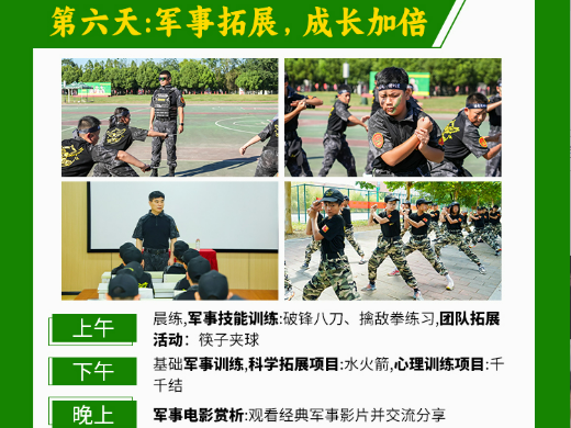 7天明星教官特训营
