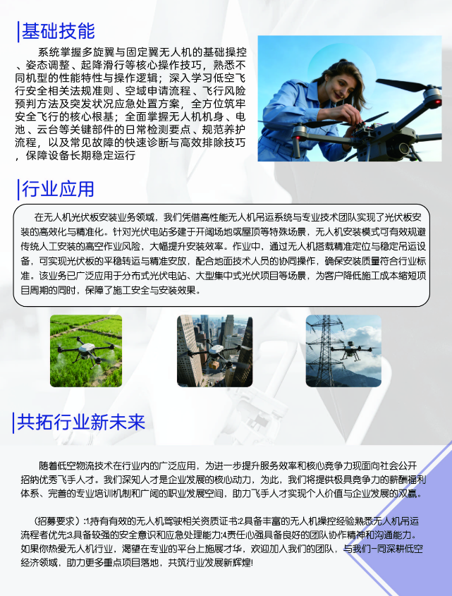 CAAC无人机执照多旋翼视距内驾驶员培训班