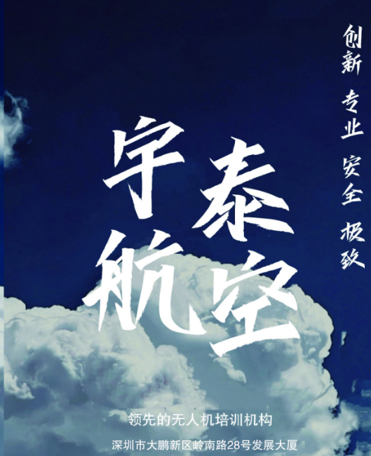 CAAC无人机执照多旋翼视距内驾驶员培训班
