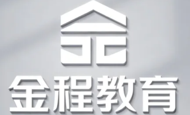 金程教育是干什么的?一文看懂:财经考证 + 职业提升双引擎