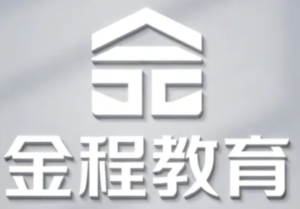 2026 金程教育有用吗?证书 + 能力 + 人脉 + 职业机会,四重价值