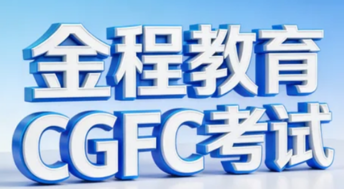 CGFC 是什么?绿色金融黄金证书,碳中和时代刚需
