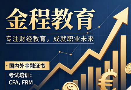 金程教育线上还是线下?双模式灵活适配你的节奏