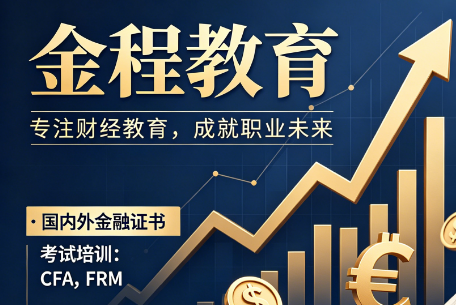 金程教育是职业教育吗?定位清晰、聚焦职场晋升