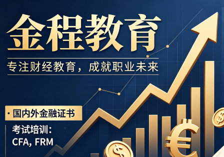 金程教育是哪里的机构?总部与全国布局一目了然