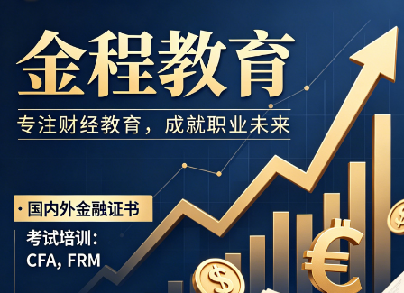金程教育培训班怎么样?师资、课程、服务、通过率实测