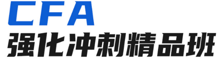 金程教育 CFA 课程怎么样?金融黄金证书、权威教研、高通过率