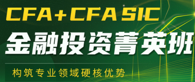 金程教育 CFA 证书介绍|含金量、难度、就业、薪资全解