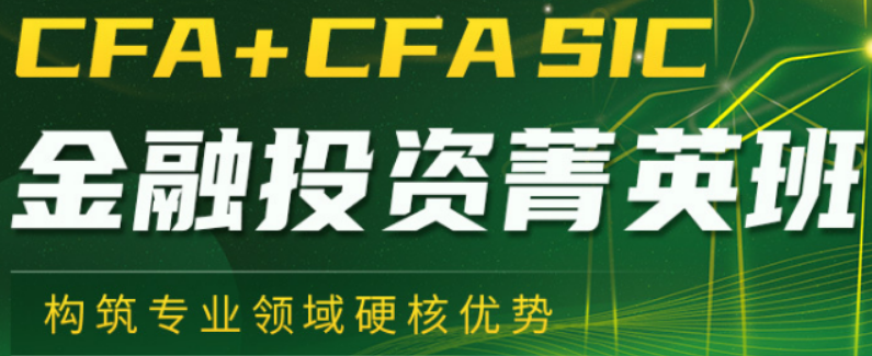 金程教育 CFA 班怎么样?班型选择、服务差异、适配人群全解析