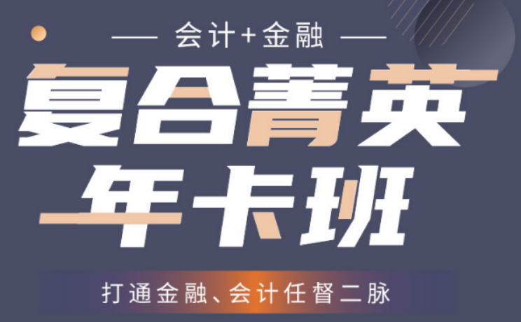 零基础也能学,金程教育会计培训全方位详解