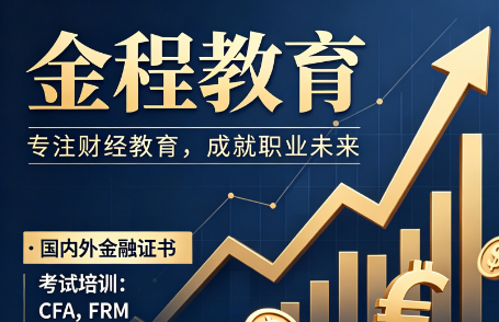学员真实口碑集结,金程教育凭实力圈粉无数