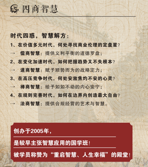 上海交通大学国学智慧与法哲高级研修班