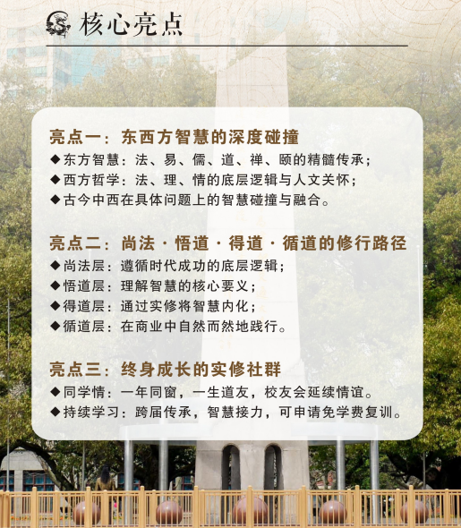 上海交通大学国学智慧与法哲高级研修班