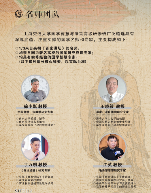 上海交通大学国学智慧与法哲高级研修班