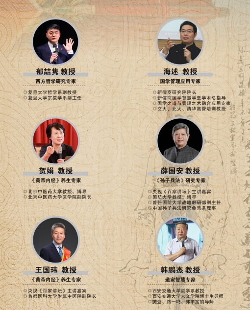 上海交通大学国学智慧与法哲高级研修班