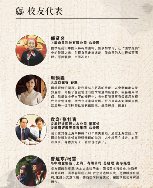 上海交通大学国学智慧与法哲高级研修班