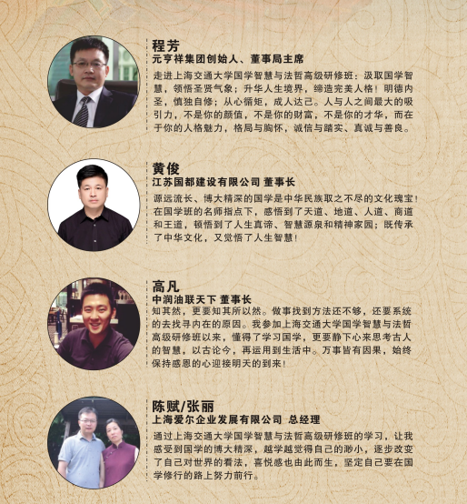上海交通大学国学智慧与法哲高级研修班