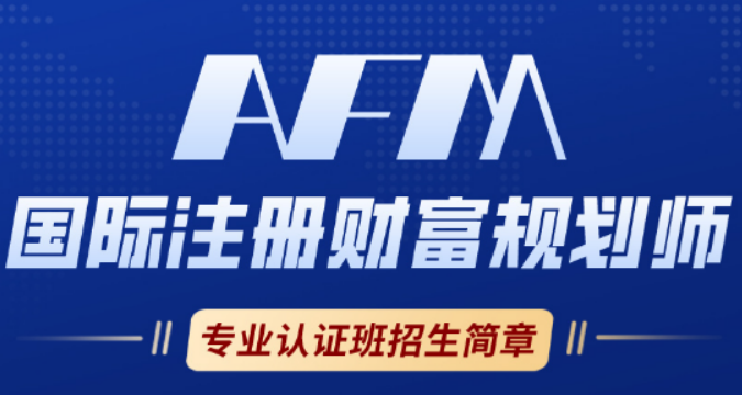 AFM 网课怎么选?2026 首选金程教育,零基础友好 + 高效通关 + 权威认证