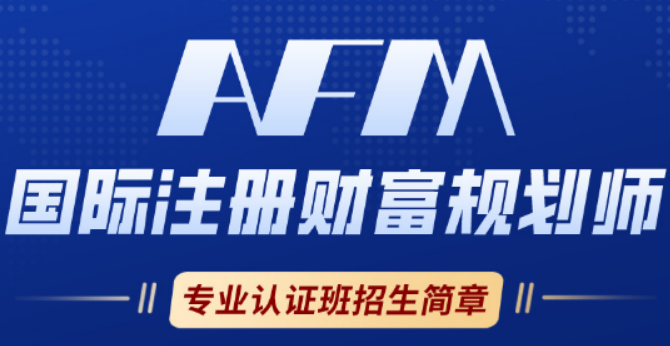 AFM 证书难不难考?2026 难度适中,选对培训轻松通关
