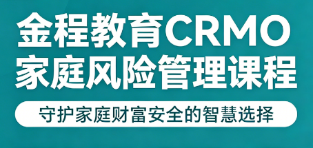 2026CRMO 认证全面解读,职场金融人进阶新风口
