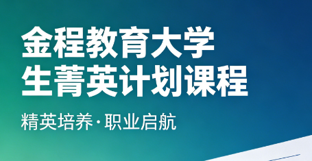 聚焦金融成长赛道,CFA 大学生菁英计划全面详情介绍