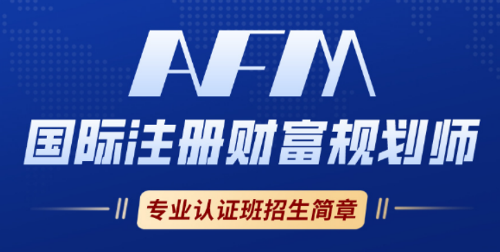 国际注册财富规划师能干嘛?全能财富管家,解锁多元职业发展路径