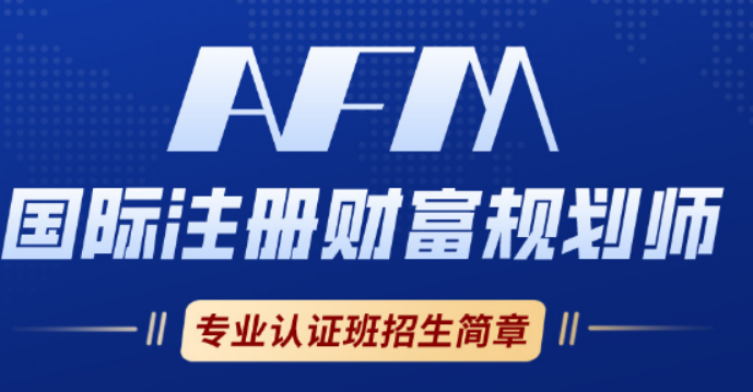 国际财富规划师是干嘛的?