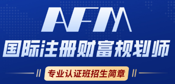 国际注册财富管理规划师是干嘛的?不止理财,更是家庭财富总设计师
