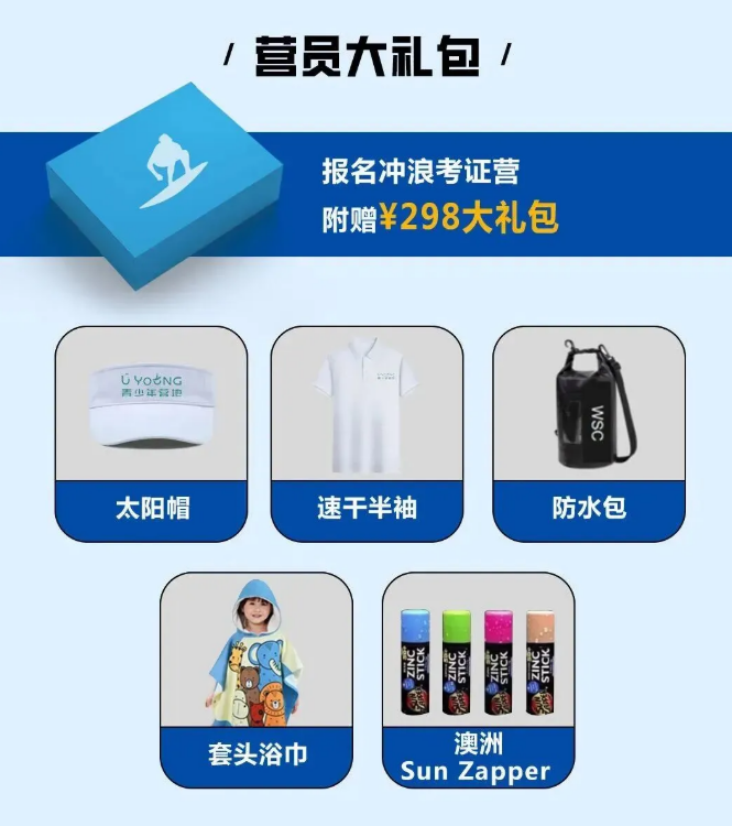 冲浪考证营